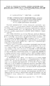 Обмен аминокислот у дрожжей рода Candida 2. Аминокислотный состав запасного фонда и суммарных белков в зависимости от условий азотного питания