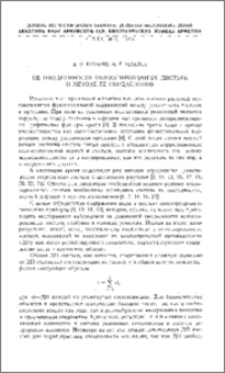 Об оводнении неизолированных листьев и методе ее определения
