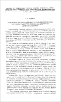 Некоторые цитологические особенности грибов из рода Fusarium и оценка их значения для систематики