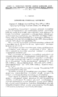 Էքսպերիմենտալ մուտագենեզը տաքդեղի մոտ: 1.Քիմիական մուտագեններից՝ ԷԻ-ի, ՆՄՄ-ի և ՆԷՄ-ի ազդեցությունը տաքդեղի (Capsicum annuum) M1 սերնդի վրա: