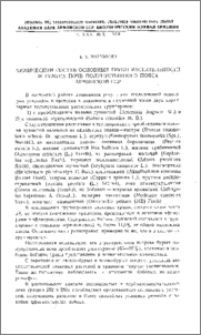 Химический состав основных групп растительности и гумуса почв полупустынного пояса Армянской ССР