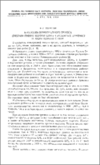 Биология виноградного трипса (Drepanothrips Reuteri Uzel) в условиях Армении и меры борьбы с ним