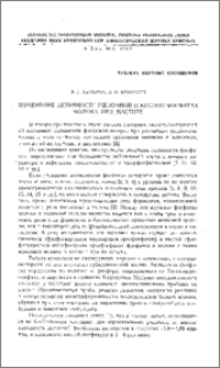 Изменение активности щелочной и кислой фосфатаз молока при мастите