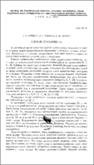 Случай «трисомии Х»