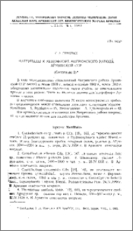 Материалы к микофлоре Мегринского района Армянской ССР (Сообщение 2)