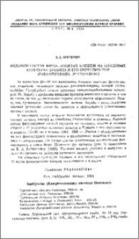 Видовой состав фитосеиидных клещей на плодовых культурах Еревана и его окрестностей (Parasitiformes, Phitoseidae)