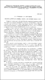 Crumia latifolia (Kindb.) Schof. во флоре мхов СССР