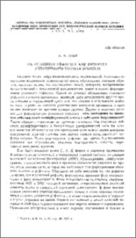 Об условном рефлексе как процессе запоминания отсчета времени