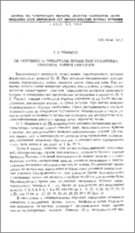 Об активности инвертазы почвы при различных способах взятия образцов