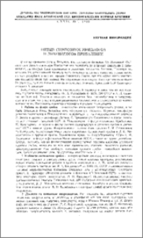 Пятый симпозиум микологов и лихенологов Прибалтики