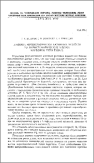 Влияние физиологически активных веществ на меристематические клетки корешков Vicia faba L.
