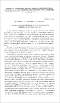 К кариогеографическому изучению флоры горного массива Арагац