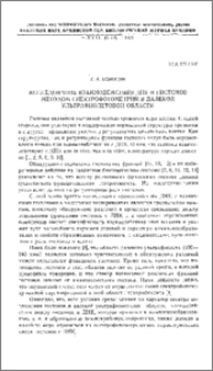 Исследование взаимодействия ДНК и гистонов методом спектрофотометрии в далекой ультрафиолетовой области