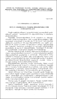 Սերմերի նախացանքային մշակման ազդեցությունը ոսպի բերքատվության վրա