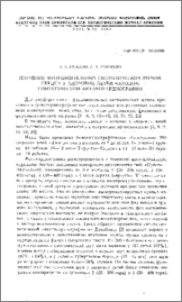 Изучение функциональных систолических шумов сердца у здоровых детей методом синтетической механокардиографии