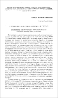 Состояние изученности паразитофауны промысловых рыб Армении