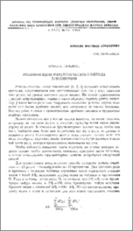 Модификация математического метода таксономии