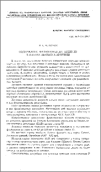 Содержание флавоноидных веществ в плодах абрикоса Армении