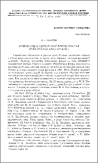 Материалы к сарматской флоре ущелья реки Раздан близ Еревана