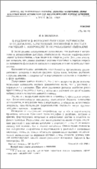 О различии в фотосинтетической активности и содержание пластидных пигментов в листьях растений с махровыми и нормальными цветками