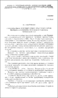 Самоопыление и перекрестное опыление сортов черешни в условиях Араратской равнины Армянской ССР