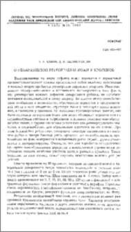 О репаративной регенерации кожи у кроликов