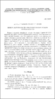 Новые материалы по пикнидиальным грибам Армянской ССР
