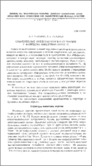 Современные представления о строении и функциях мышечных веретен