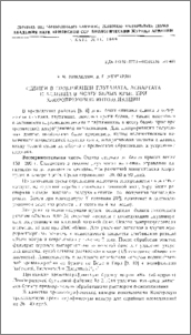Сдвиги в содержании глутамата, аспартата и аланина в мозгу белых крыс при хлоропреновой интоксикации