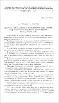 Динамика белка крови и желудочного сока собаки под влиянием введенного натурального желудочного сока