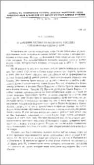 О причине бедности видового состава ихтиофауны озера Севан