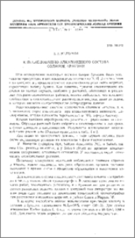 К исследованию алкалоидного состава солянок Армении