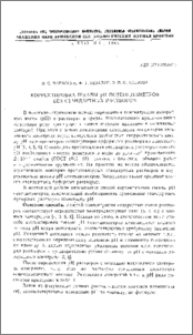 Корректировка шкалы рН потенциометров без стандартных растворов