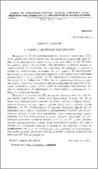 В защиту числовой таксономии