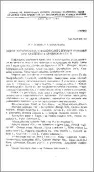 Новые материалы по грибной флоре плодов и овощей при хранении в Армянской ССР. II