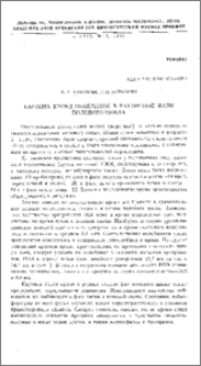 Картина крови овцематок в различные фазы полового цикла