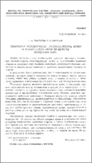 Некоторые особенности гистоструктуры кожи и технических свойств шерсти помесных овец