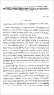 Сопротивление стебля кукурузы переменному току