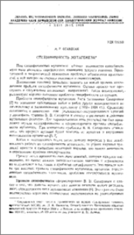 Специфичность мутагенеза