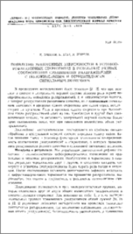 Появление монотонных зависимостей в условно-рефлекторных стереотипах в результате разных соотношений смешивания раздражителей с положительным и отрицательным сигнальным значением