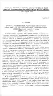 Природа изолокусных разрывов и одиночных концевых делеций при действии алкилирующих соединений на сухие семена Crepis capillaris L.