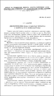 Биологический цикл развития турнепса и вопросы его семеноводства