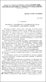 Растения-накопители и индикаторы меди и молибдена в бассейне р. Вохчи