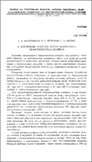 К изучению алкалоидного комплекса безвременника Шовица