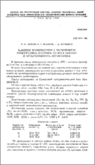 Влияние комбикормов с включением виноградных косточек на рост цыплят и продуктивность кур-несушек