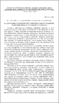 О некоторых особенностях эмбрионального развития гибридов между цесаркой и курицей