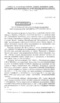Исследование на алкалоиды Бинерции окружнокрылой (Bienertia cycloptera Bge.)