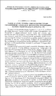 Սևանա լճի ջրերից մերկացած հողագրունտներում մշակվող թիթեռնածաղկավոր խոտաբույսերի ազդեցությունը թաղանթանյութը քայքայող միկրոօրգանիզմների զարգացման վրա