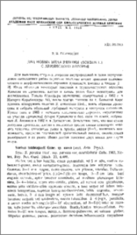 Два новых вида рябины (Sorbus L.) с Армянского нагорья