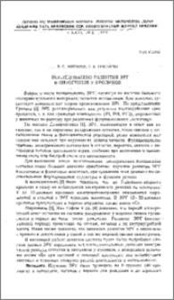 Исследованию развития ЭРГ в онтогенезе у кроликов